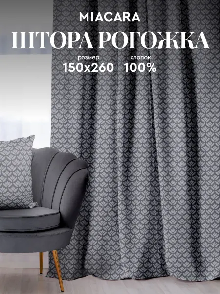 Mia Cara Штора рогожка 150х260