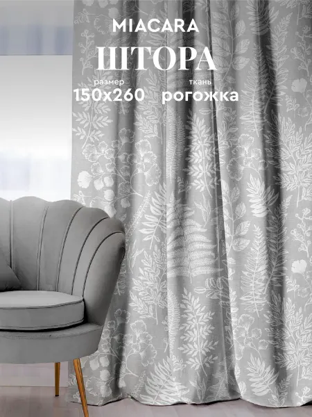 Mia Cara Шторы в спальню 150х260 см 1 шт