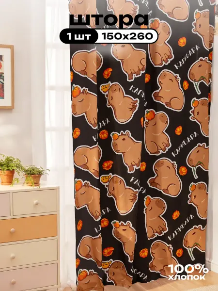 Crazy Getup Штора в детскую комнату рогожка 1 шт 150х260 Капибара