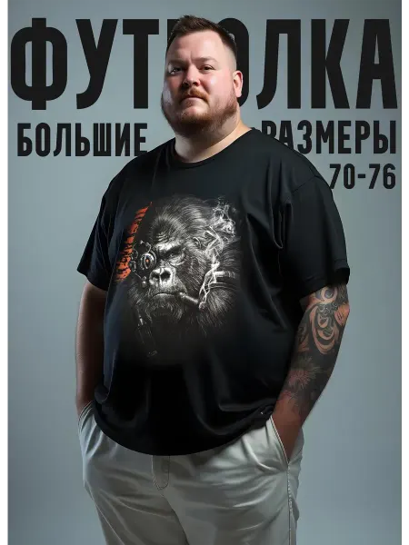 Футболка большие размеры