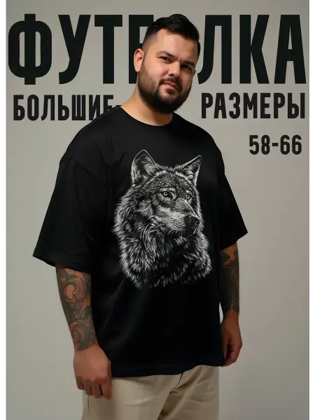 Футболка большие размеры