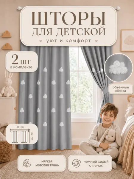 SvAlMi Шторы для детской с облаками комплект 150х260 - 2 шт
