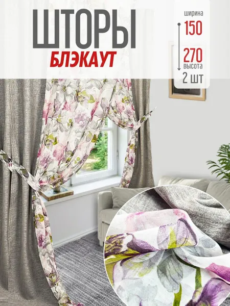 ГАЛАНТ шторы Шторы блэкаут для спальни 150х270 см 2 шт