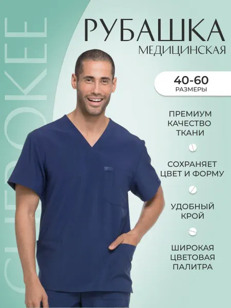 Dickies Топ медицинский мужской
