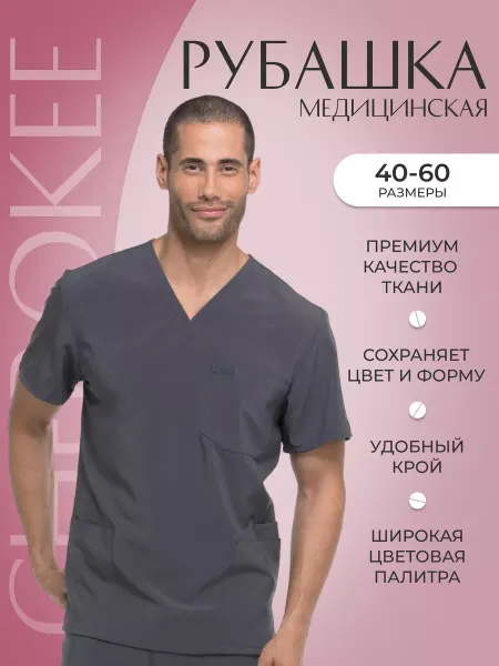 Dickies Топ медицинский мужской