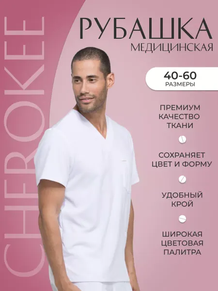 Dickies Топ медицинский мужской