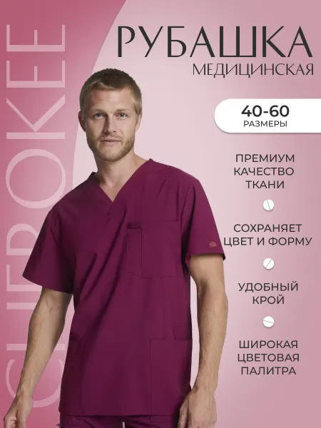 Dickies Топ медицинский мужской