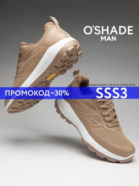 O`SHADE Кроссовки мужские летние