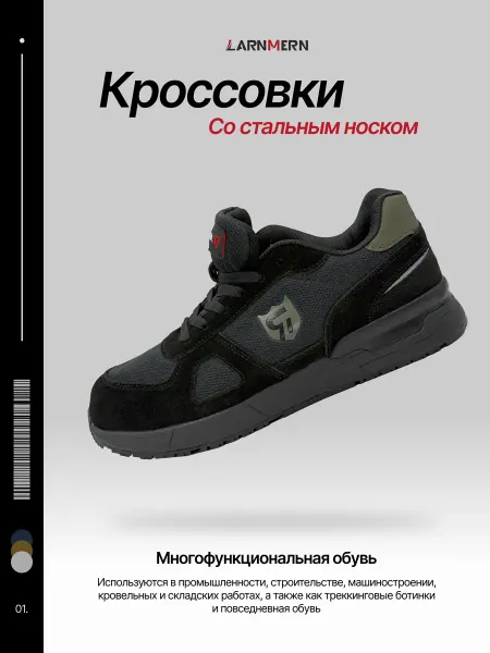 Кроссовки строительные с защитой