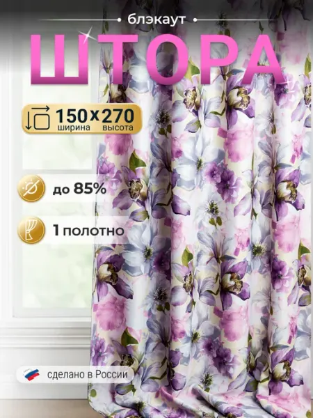 I-linen Шторы в спальню для гостиной блэкаут 150х270 1 шт