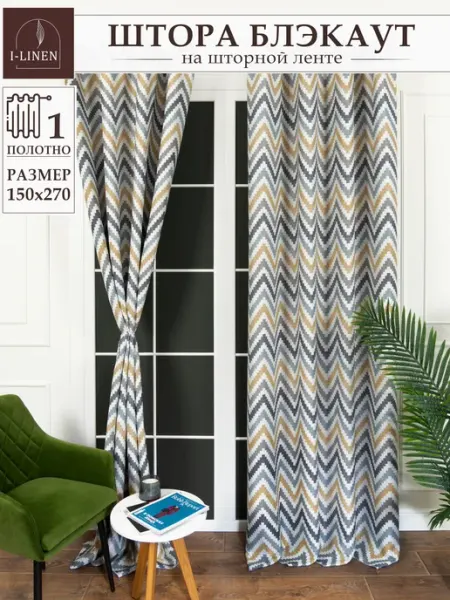 I-linen Шторы для гостиной спальни плотные 150х270 см комплект 2 шт
