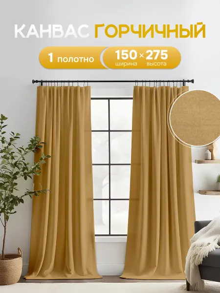 Стежок за стежком Шторы в спальню и гостиную 150х275 см 1 шт плотные длинные