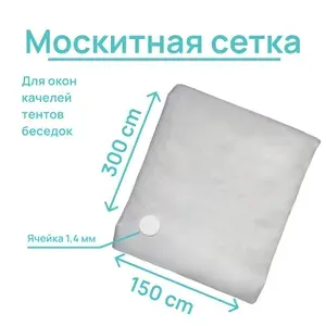 NORD Москитная сетка на окна белая, 150х300 см