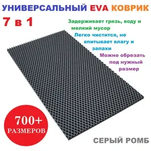 Придверный коврик 150х35 см EVA серый ромб в прихожую универсальный