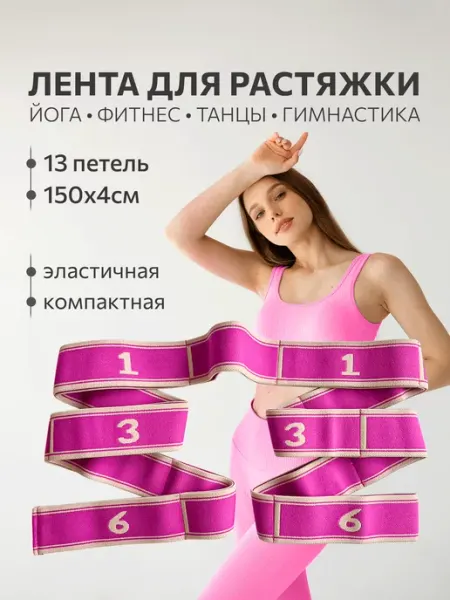 НМ Спорт Резинка для растяжки фитнеса гимнастическая 150х4см