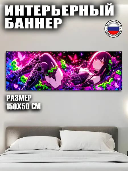 Твоя наклейка Постер, баннер на стену 150х50 см Глаза Аниме