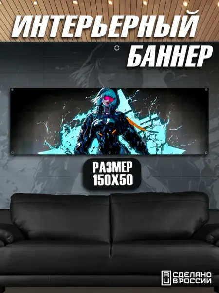 MAYAMI PRINT SHOP Постер на стену баннер интерьерный Anime 150х50