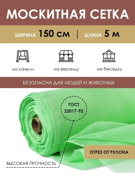 PROTENT Москитная сетка на окно пластиковое дверь 150х500 см