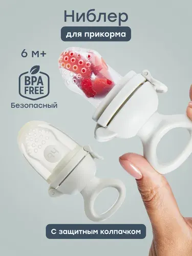 15053, Ниблер для прикорма силиконовый Happy Baby, соска для прикорма, прорезыватель с сеточкой, грызунок для малыша