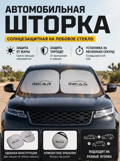 Солнцезащитная шторка-зонт для лобового стекла автомобиля, 150×65 см, автоаксессуар