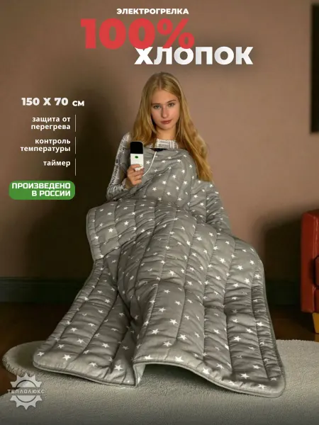 ООО "Тепло-Люкс" Грелка электрическая 150х70