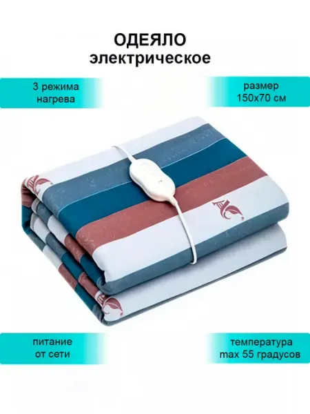 DomZone Электроодеяло с подогревом 150х70 см