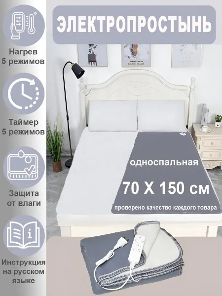 FayzuLife Электропростынь односпальная с подогревом 150х70 см