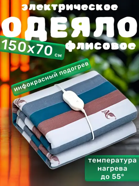 Sol Электрическое одеяло флисовое 150х70 см