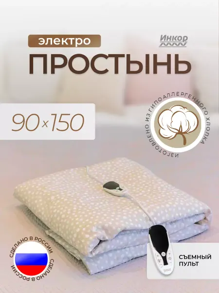 Инкор Электропростынь односпальная с подогревом Премиум 150х90