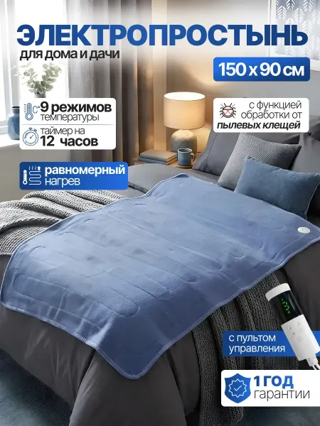Electric Heating Pads Craft Электропростынь односпальная с подогревом 150х90