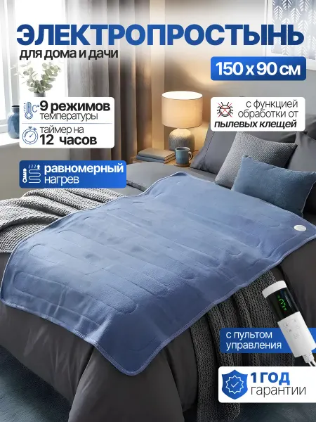 Hedger Электропростынь односпальная с подогревом 150х90