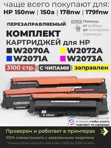 Картридж W2070A BK (№117A) черный, с чипом, совместимый, для лазерного принтера HP Color Laser 150nw, 150a, 178nw, 179fnw
