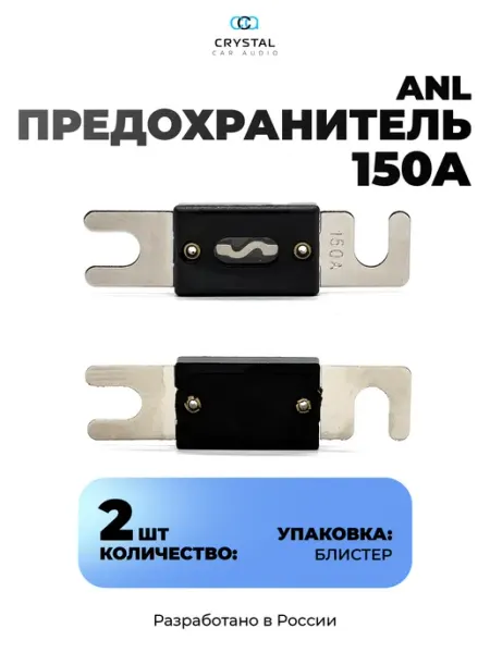 CrystalCarAudio Предохранитель автомобильный ANL 150A
