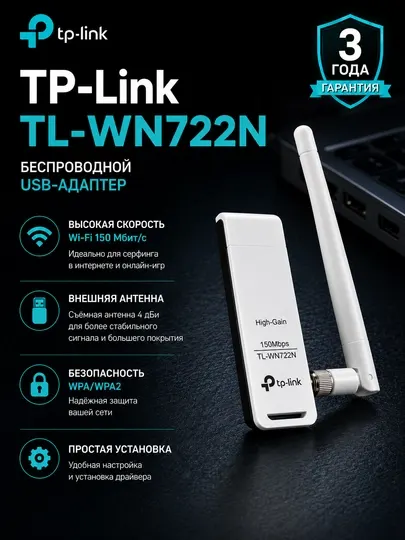 Беспроводной USB Wi-Fi адаптер TP-Link TL-WN722N 150Mbps High Gain