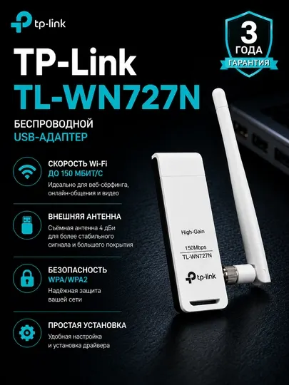 Беспроводной USB Wi-Fi адаптер TP-Link TL-WN727N 150Mbps Wireless N