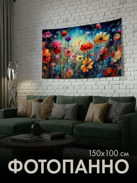 PrintyFull Панно тканевое 150x100 см цифровая картина