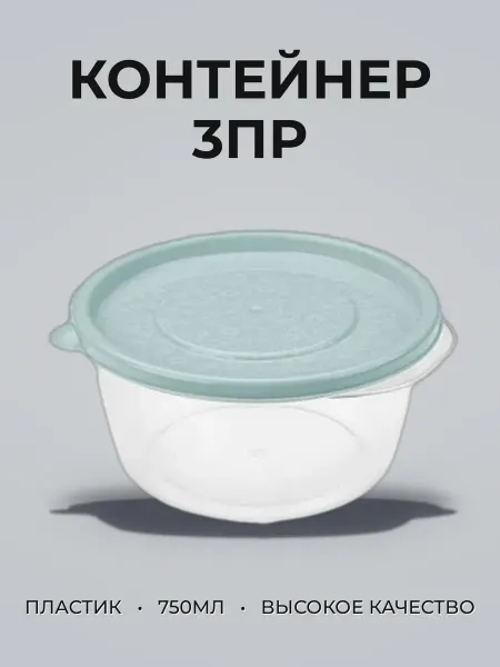 Контейнер пищевой набор 3пр 750мл пластик АРТ-ДЕКОР