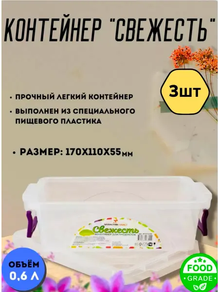 Контейнер пластика с крышкой 0 6 литра пластиковый контейнер