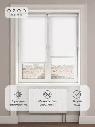 Рулонная штора Ozon Home Белый 150x175