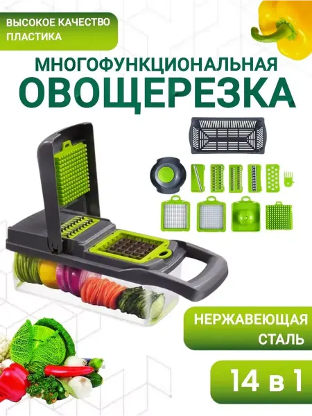 Весна з Многофункциональная овощерезка с контейнером 14 в 1