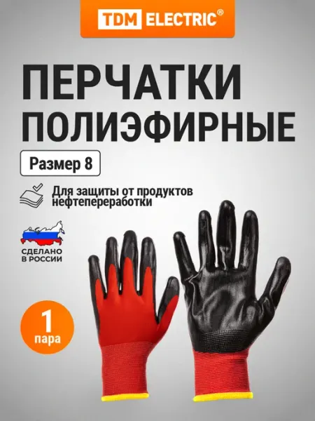 TDM Electric Перчатки полиэфирные 8, 15 кл, 40-41 г, 1 пара, TDM