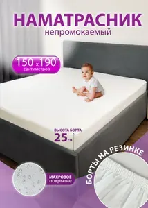 CALIN Наматрасник защитный 150x190х25см белый