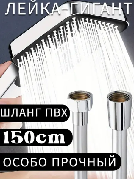 LKE Лейка для душа с шлангом большая ПВХ 1,5 метра 3 режима