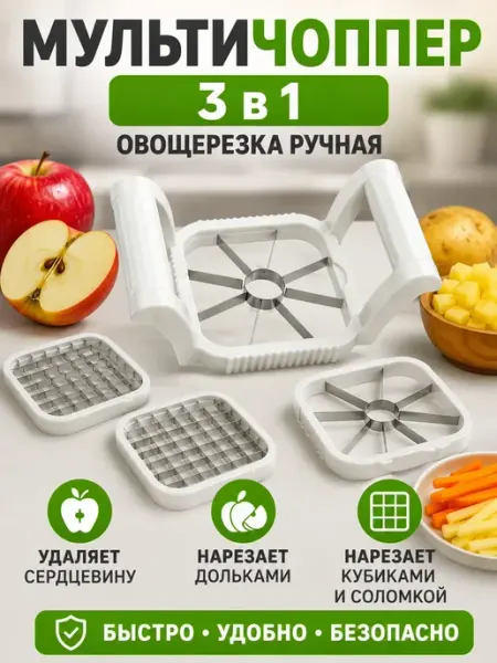 МиксХаус Овощерезка ручная многофункциональная с насадками 3 в 1
