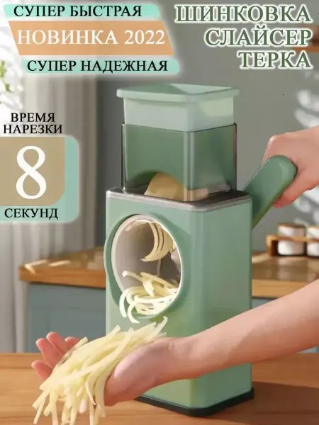 Миссис А терка овощная 3 в 1