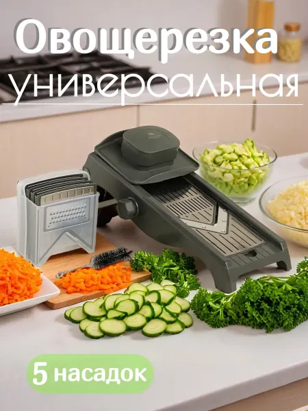 SL Home Овощерезка ручная терка для овощей 5 в 1