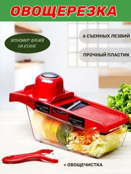 Yes comfort Овощерезка терка ручная с насадками для овощей 6 в 1