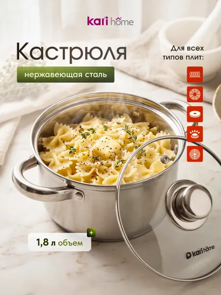 Kari home Кастрюля с крышкой 1,8 литра