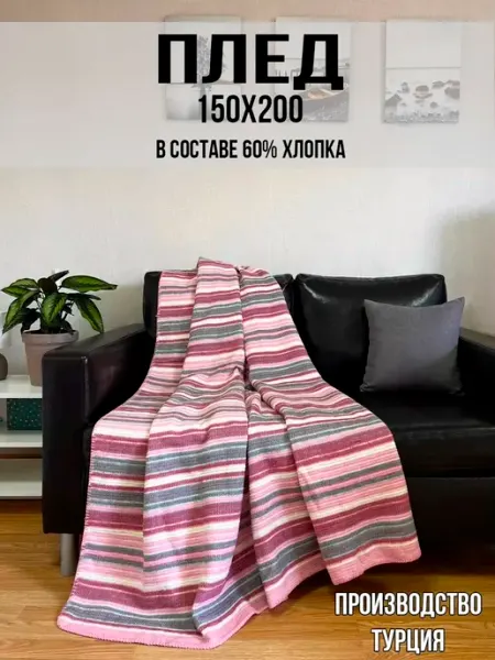 CatrinHome Плед 150x200 мягкая теплая накидка
