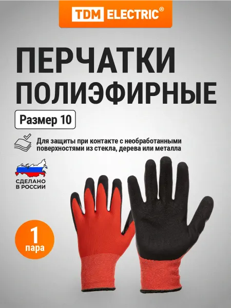 TDM Electric Перчатки полиэфирные с рельефн латексн покрытием 1 пара, TDM